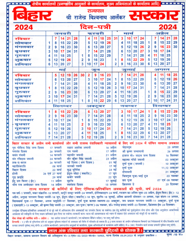Bihar Govt. Calendar 2024 PDF FREE Vector & PNG Download