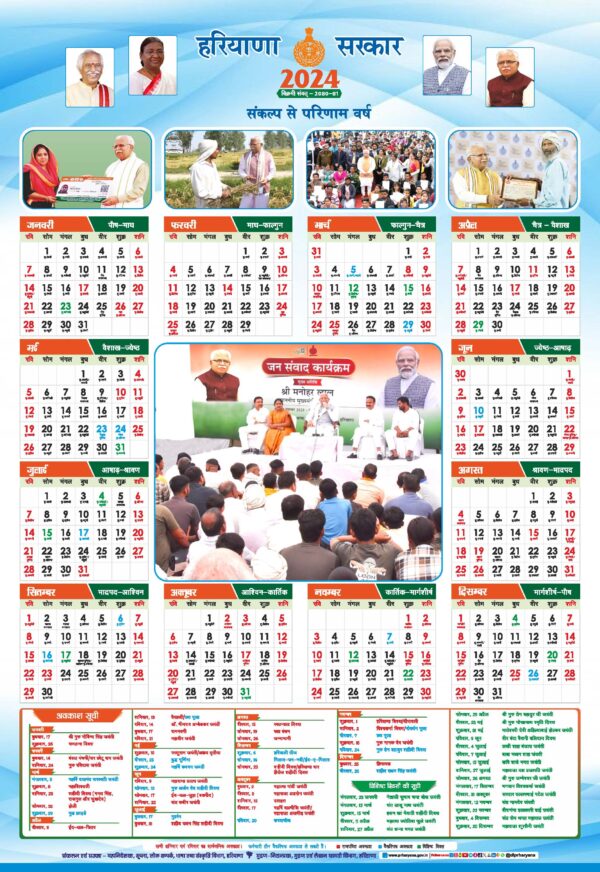 Haryana Govt. Calendar 2024 PDF FREE Vector & PNG Download