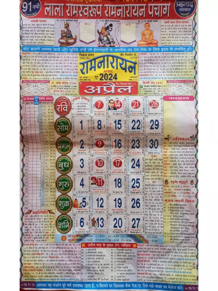 Lala-Ramswaroop-Calendar-Apil-2024