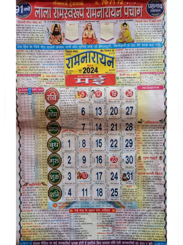 Lala Ramswaroop Calendar 2025 Pdf Download In Hindi 