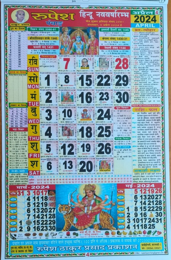 Thakur Prasad Calendar 2024 PDF free Download FREE Vector & PNG Download