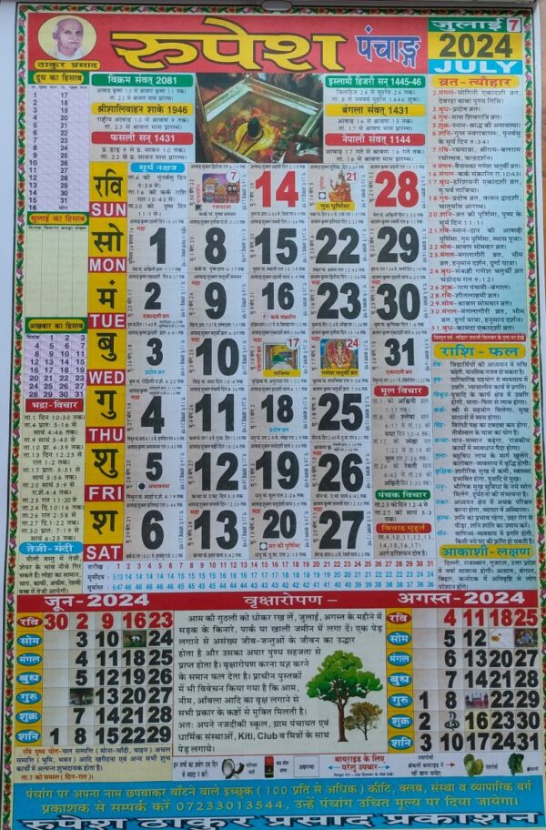 2025 July Calendar Thakur Prasad Singham Kiah Selene