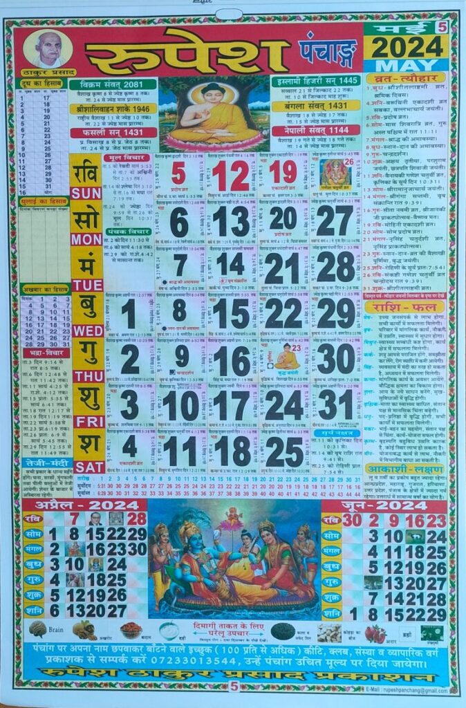 Thakur Prasad Calendar May 2024 FREE Vector & PNG Download