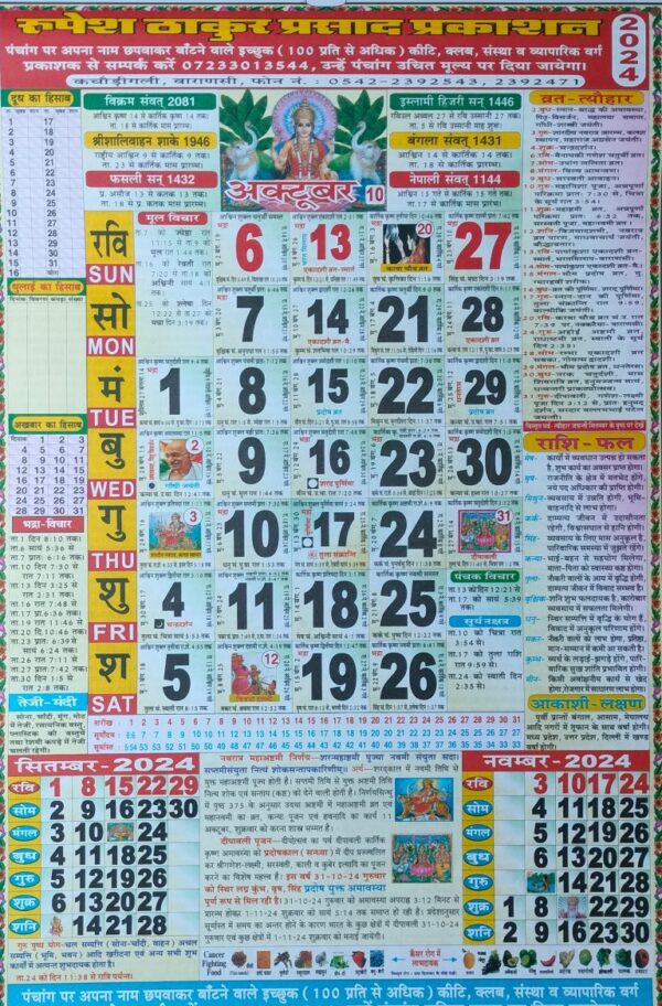 Thakur Prasad Calendar October 2024 FREE Vector & PNG Download