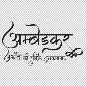 ambedkar-jayanti-text-design-Hindi