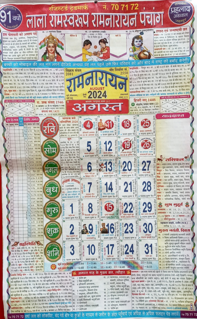 Lala Ramswaroop Calendar August 2024 FREE Vector & PNG Download