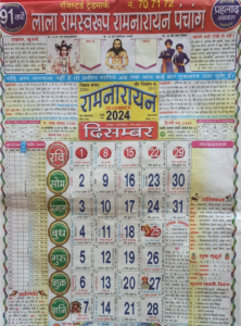 lala-ramswaroop-calendar-december-2024