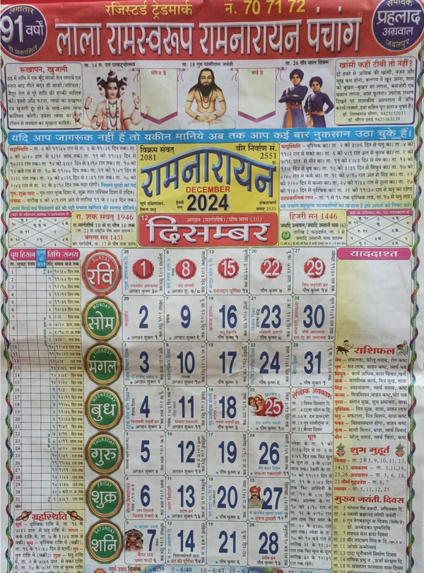 Calendar 2020 Lala Ramswaroop 