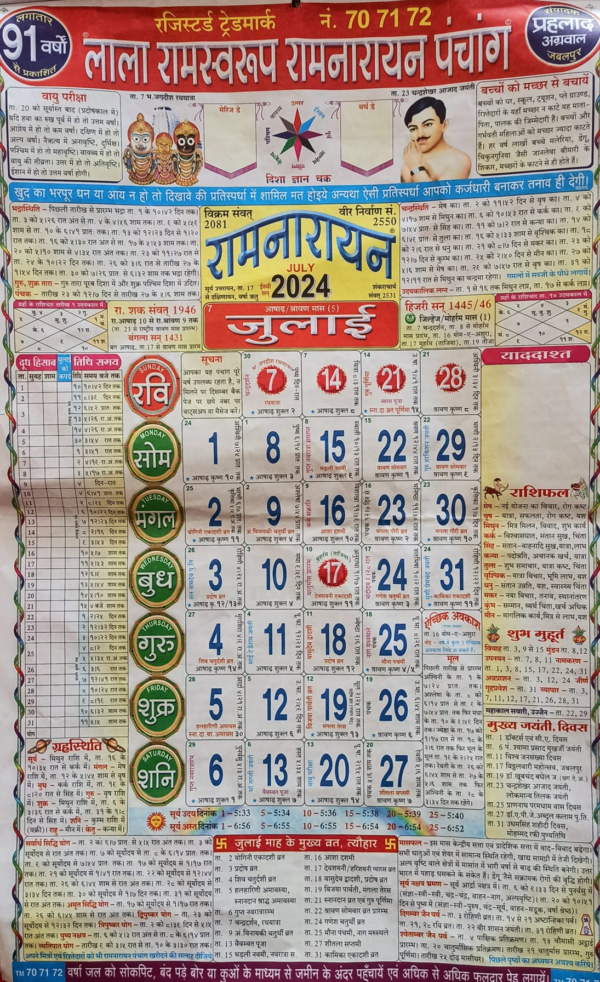 Lala Ramswaroop Calendar 2025 March Month 