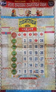 lala-ramswaroop-calendar-june-2024