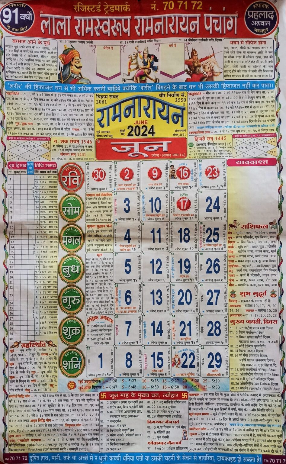 Lala Ramswaroop Calendar 2025 Rashifal 